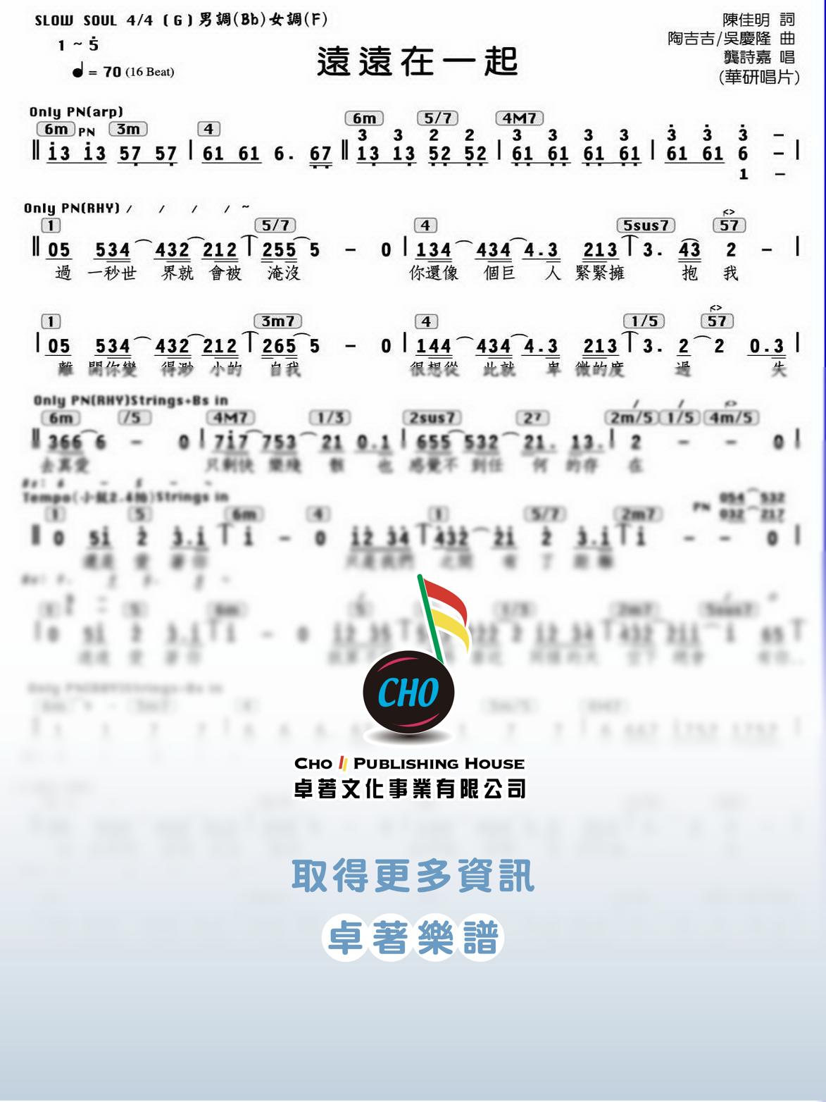 遠遠在一起